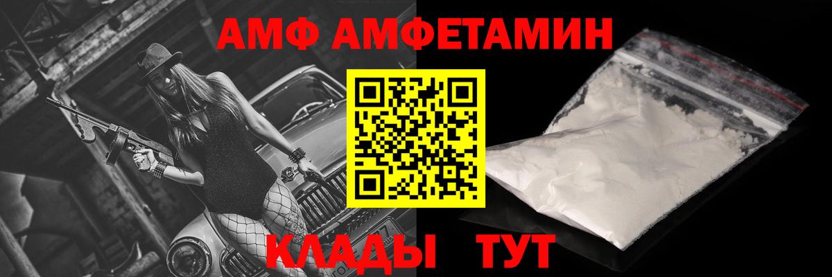 Amphetamine  Вход с VPN  АМФЕТАМИН  Черняховск  АМФ Premium 