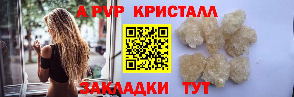 Alpha-PVP Соль Черняховск