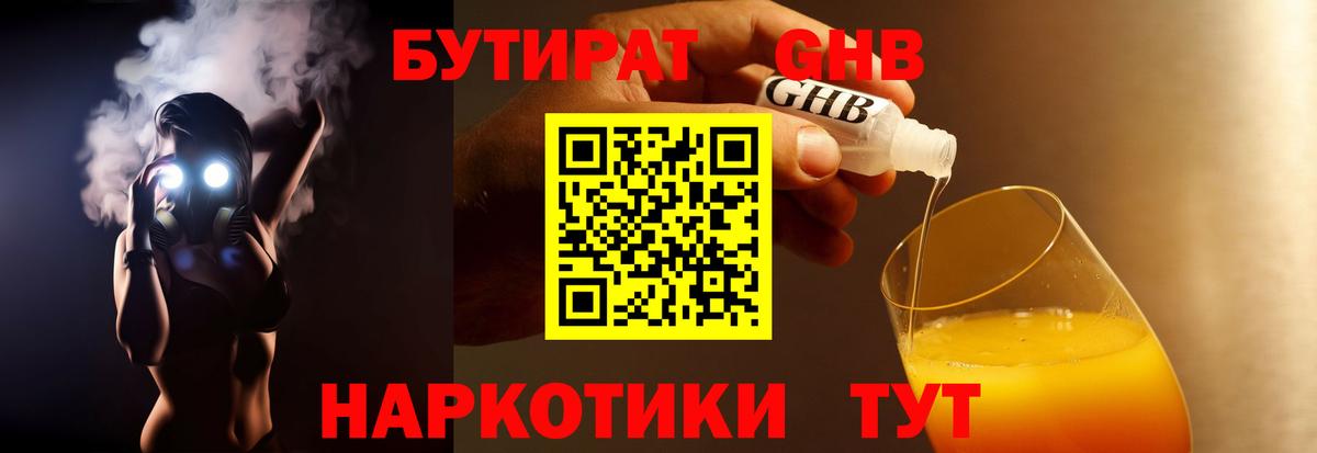 Черняховск  Бутират оксибутират  БУТИРАТ  Вход с VPN 