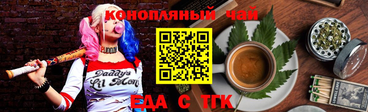 Черняховск  Печенье с ТГК конопля  Вход с VPN 