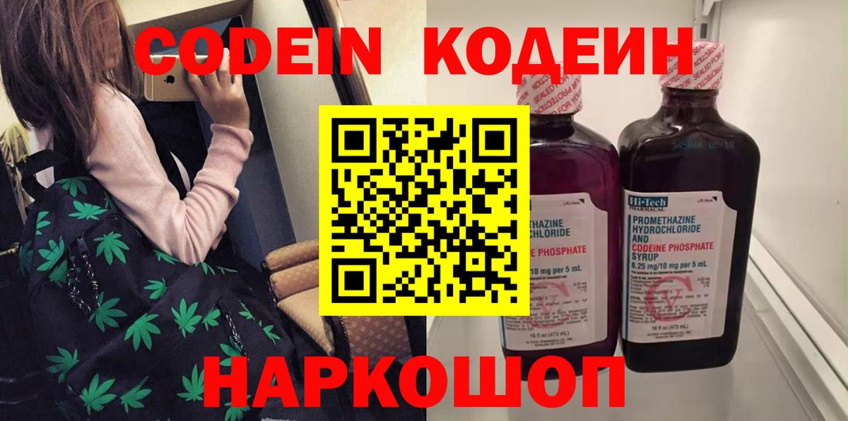 Codein напиток Lean (лин)  Кодеин Purple Drank  Вход с VPN  Черняховск 