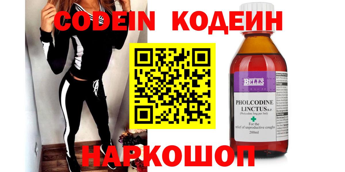 Кодеиновый сироп Lean Purple Drank Черняховск