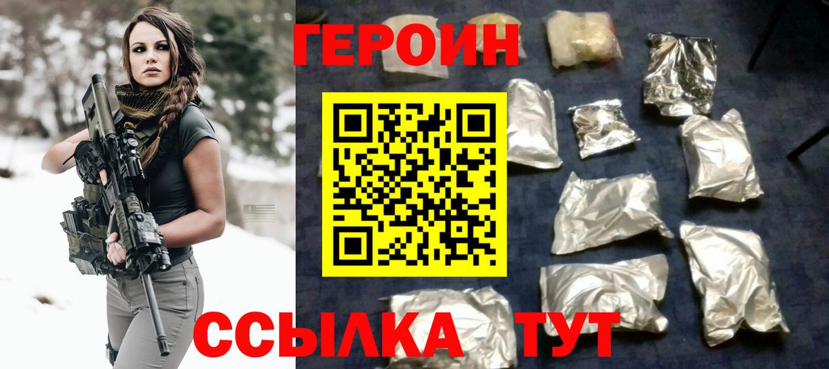 Героин Heroin  Вход с VPN  Черняховск 