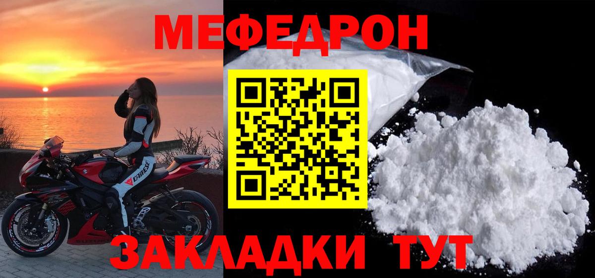 МЯУ-МЯУ  Вход с VPN  Черняховск  Мефедрон VHQ  Меф  Меф mephedrone 