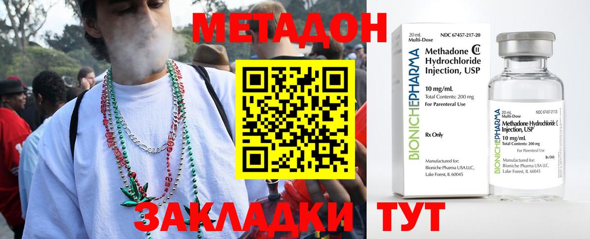МЕТАДОН methadone  Вход с VPN  Черняховск  МЕТАДОН VHQ 