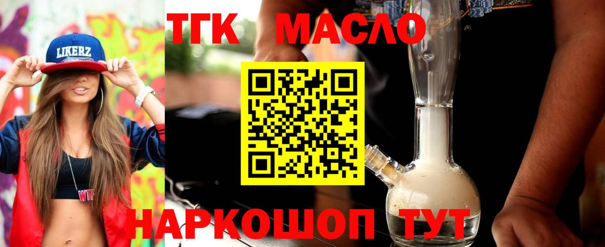 Дистиллят ТГК THC oil Черняховск